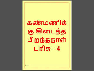 Kanmani's Birthday Gift - Part 4 - A Tamil Audio Sex Story